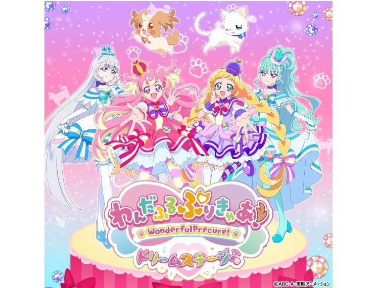 わんだふるぷりきゅあ!ドリームステージ♪11月10日(日 わんだふるぷりきゅあ!ドリームステージ♪11月10日(日